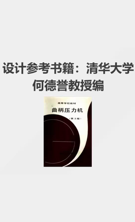 设计参考书箱：清华大学何德誉教授编